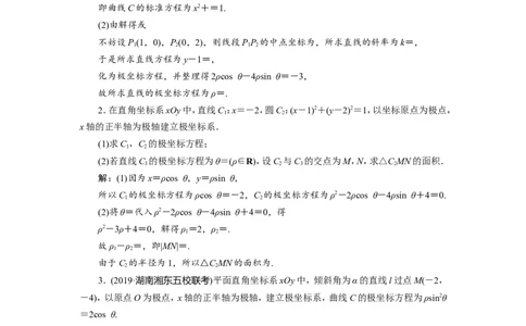 1第1讲　坐标系新题培优练_02高考数学_新高考复习资料_2022年新高考资料_2022年一轮复习各版本_1.新高考2022年高考数学一轮复习_2022届高考数学一轮复习讲义（新高考版）
