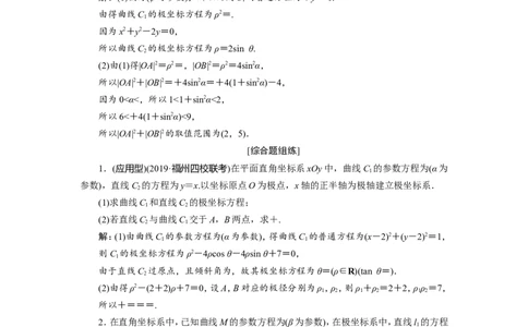 1第1讲　坐标系新题培优练_02高考数学_新高考复习资料_2022年新高考资料_2022年一轮复习各版本_1.新高考2022年高考数学一轮复习_2022届高考数学一轮复习讲义（新高考版）