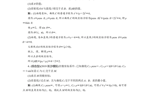 1第1讲　坐标系新题培优练_02高考数学_新高考复习资料_2022年新高考资料_2022年一轮复习各版本_1.新高考2022年高考数学一轮复习_2022届高考数学一轮复习讲义（新高考版）