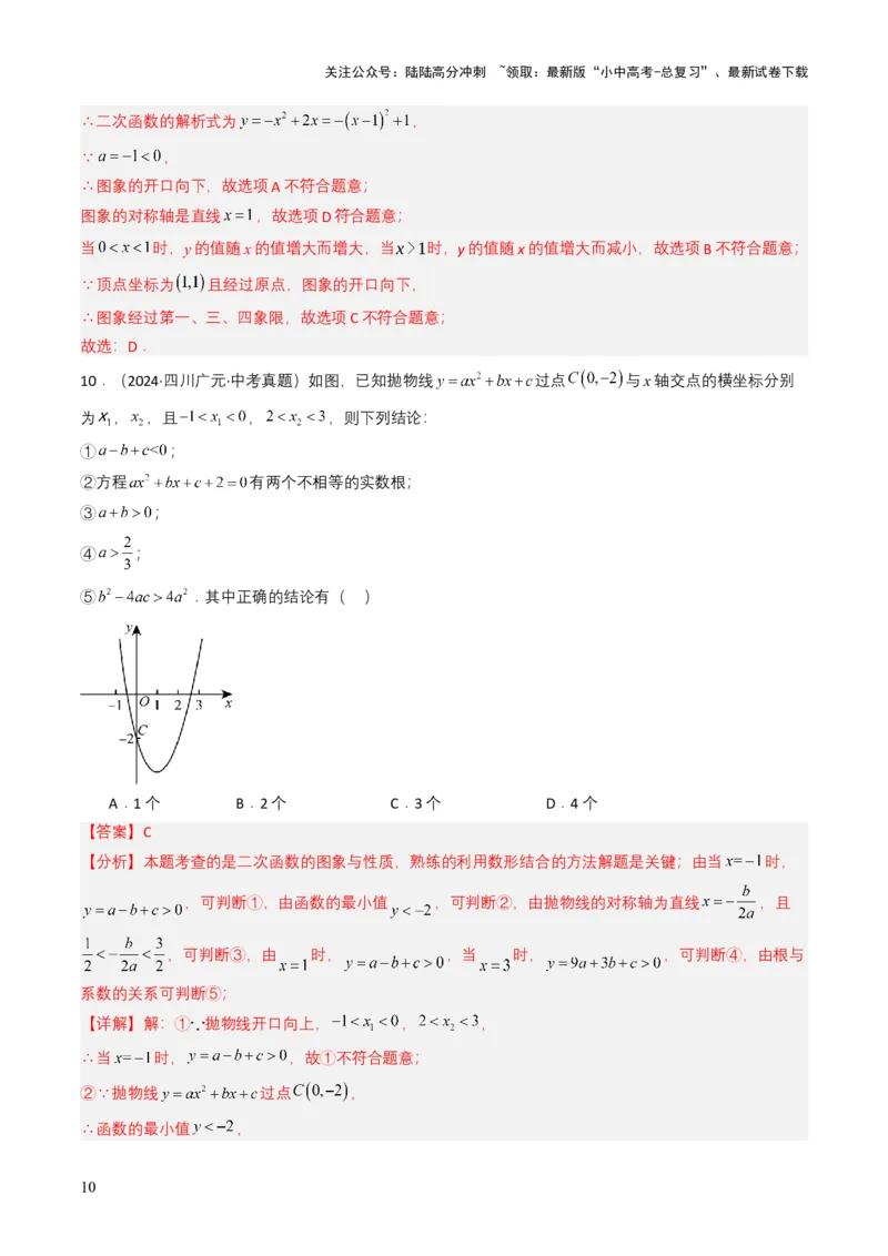 专题12二次函数（解析版）_02中考总复习（2026版更新中）_02-数学-中考总复习_2025中考复习资料_备战2025年中考数学真题题源解密（全国通用）
