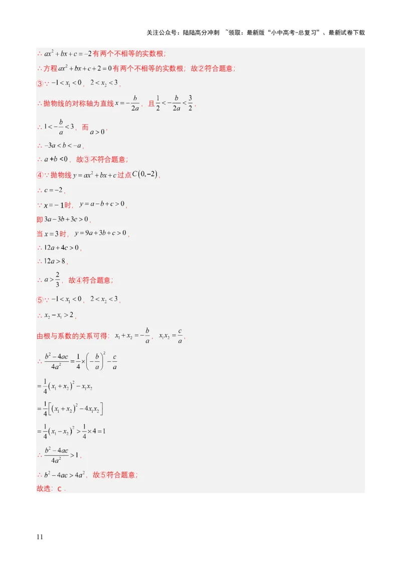 专题12二次函数（解析版）_02中考总复习（2026版更新中）_02-数学-中考总复习_2025中考复习资料_备战2025年中考数学真题题源解密（全国通用）
