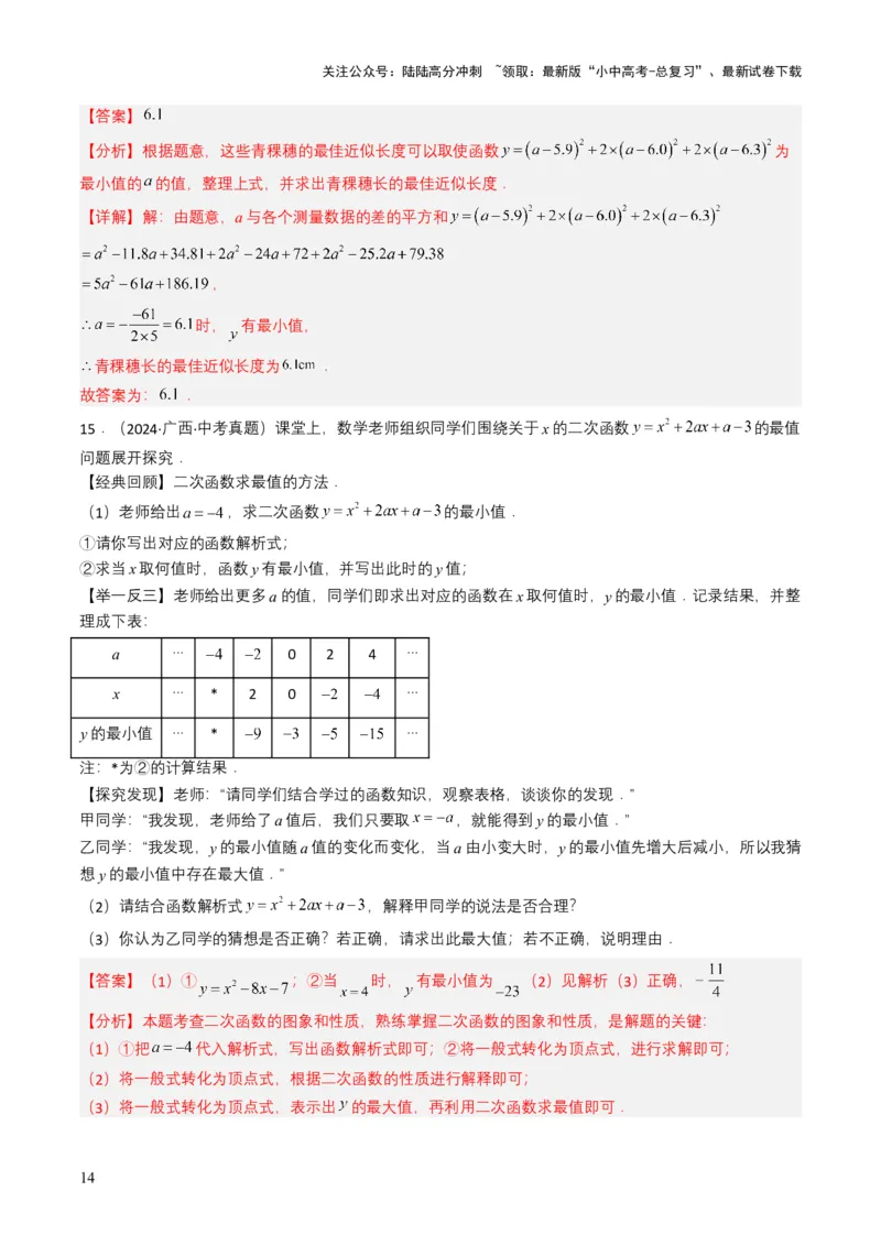 专题12二次函数（解析版）_02中考总复习（2026版更新中）_02-数学-中考总复习_2025中考复习资料_备战2025年中考数学真题题源解密（全国通用）