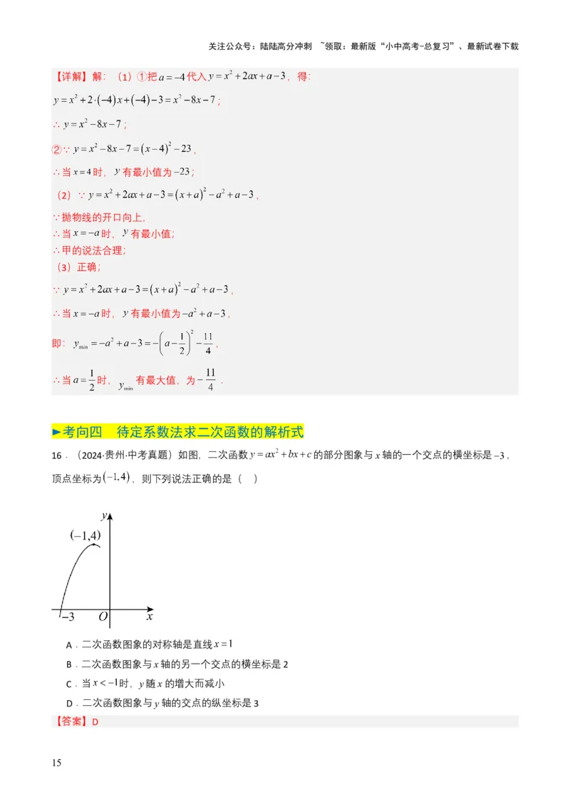 专题12二次函数（解析版）_02中考总复习（2026版更新中）_02-数学-中考总复习_2025中考复习资料_备战2025年中考数学真题题源解密（全国通用）