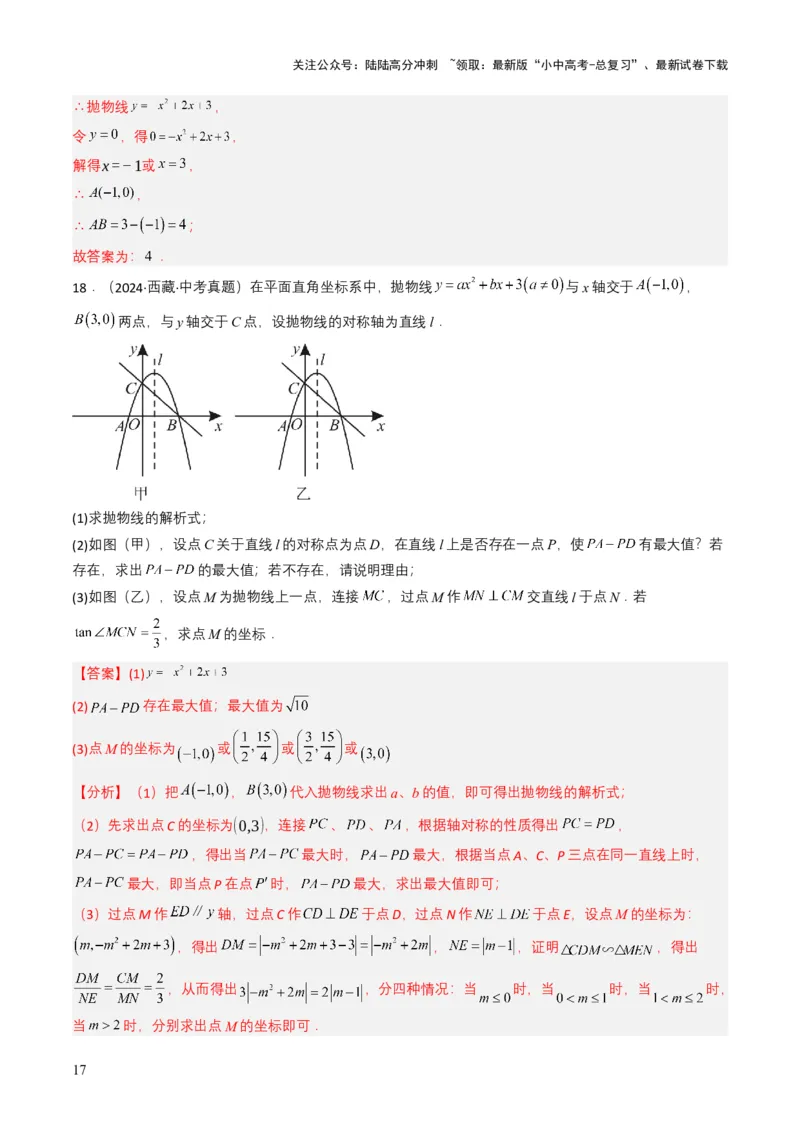 专题12二次函数（解析版）_02中考总复习（2026版更新中）_02-数学-中考总复习_2025中考复习资料_备战2025年中考数学真题题源解密（全国通用）