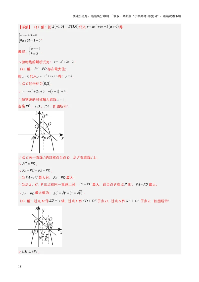 专题12二次函数（解析版）_02中考总复习（2026版更新中）_02-数学-中考总复习_2025中考复习资料_备战2025年中考数学真题题源解密（全国通用）