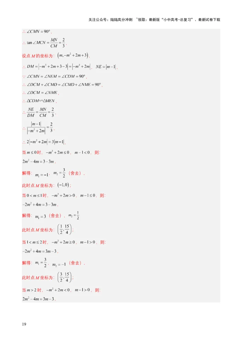专题12二次函数（解析版）_02中考总复习（2026版更新中）_02-数学-中考总复习_2025中考复习资料_备战2025年中考数学真题题源解密（全国通用）