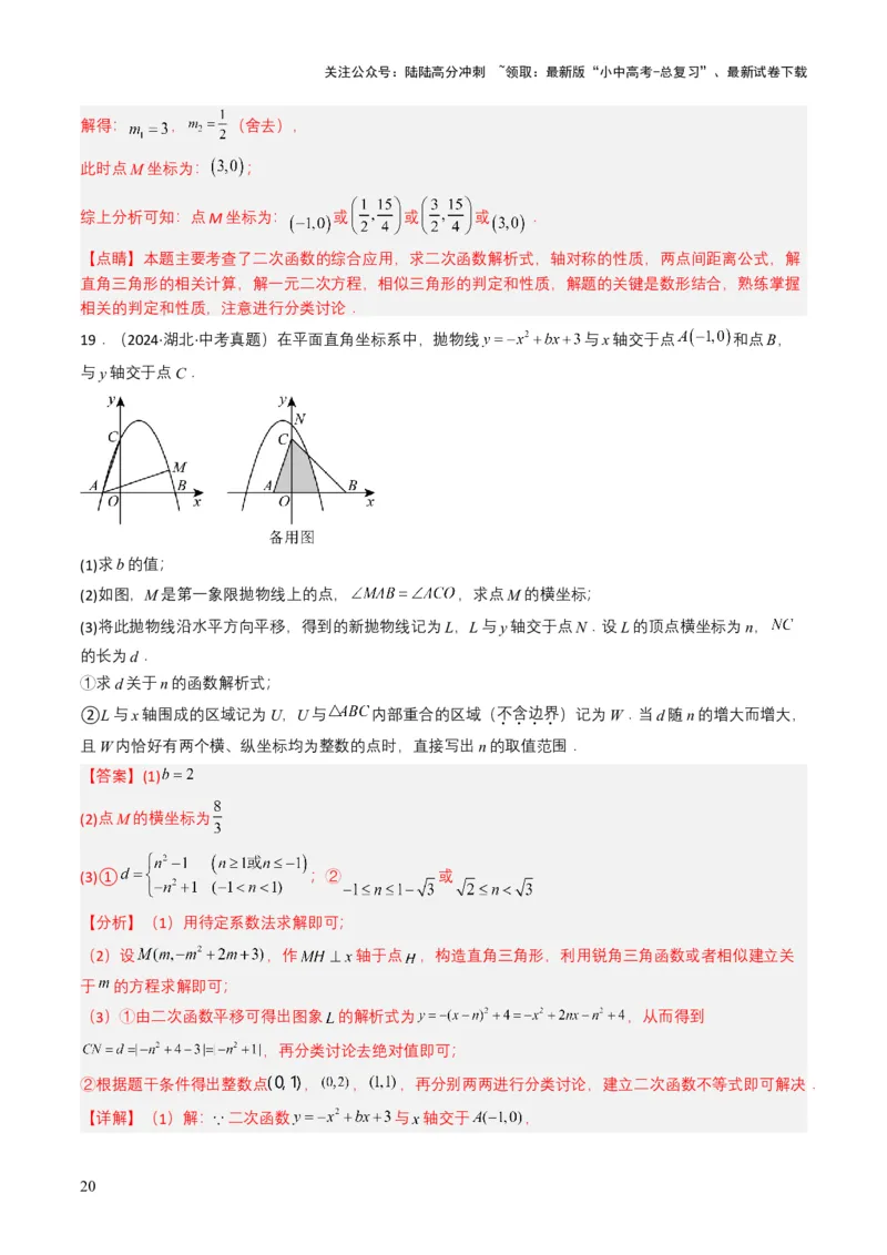 专题12二次函数（解析版）_02中考总复习（2026版更新中）_02-数学-中考总复习_2025中考复习资料_备战2025年中考数学真题题源解密（全国通用）