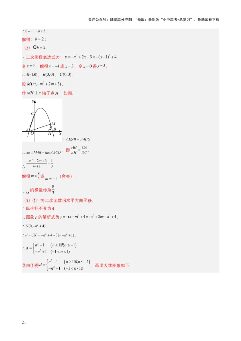 专题12二次函数（解析版）_02中考总复习（2026版更新中）_02-数学-中考总复习_2025中考复习资料_备战2025年中考数学真题题源解密（全国通用）
