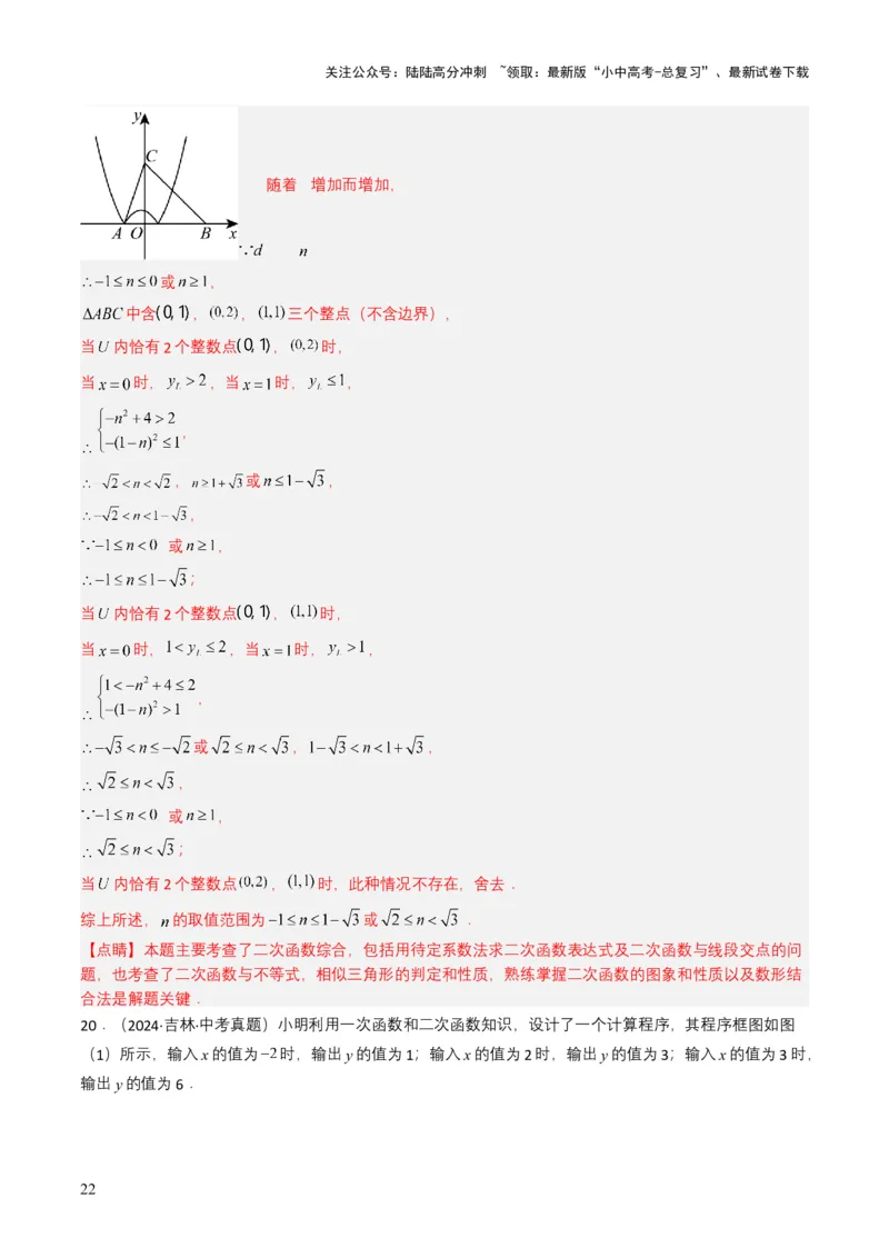 专题12二次函数（解析版）_02中考总复习（2026版更新中）_02-数学-中考总复习_2025中考复习资料_备战2025年中考数学真题题源解密（全国通用）