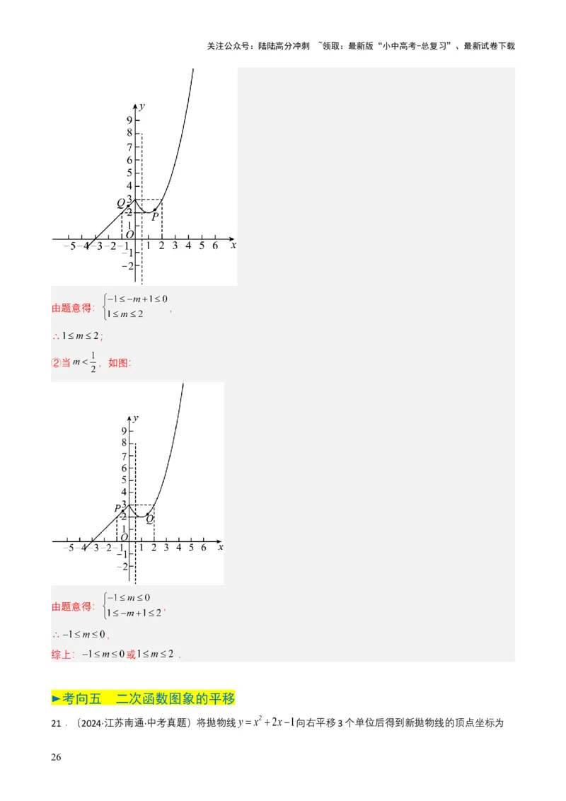 专题12二次函数（解析版）_02中考总复习（2026版更新中）_02-数学-中考总复习_2025中考复习资料_备战2025年中考数学真题题源解密（全国通用）