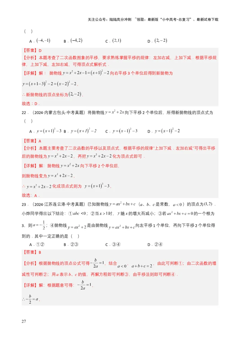 专题12二次函数（解析版）_02中考总复习（2026版更新中）_02-数学-中考总复习_2025中考复习资料_备战2025年中考数学真题题源解密（全国通用）