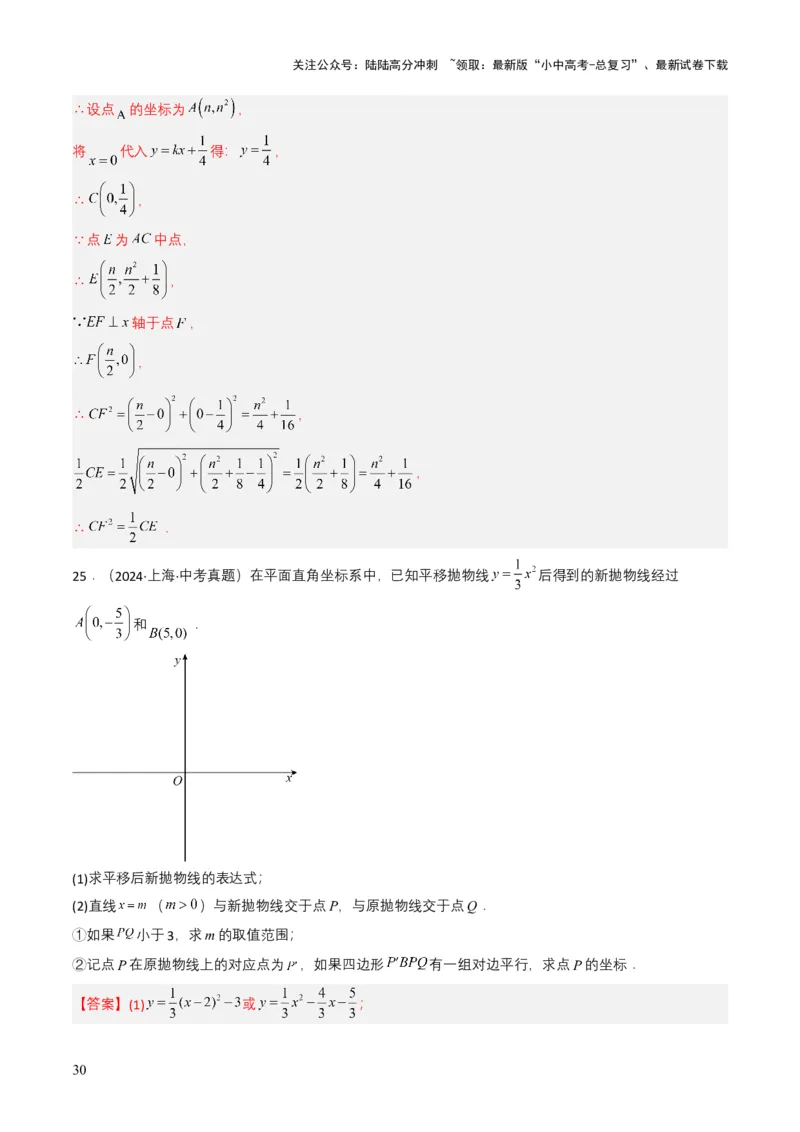 专题12二次函数（解析版）_02中考总复习（2026版更新中）_02-数学-中考总复习_2025中考复习资料_备战2025年中考数学真题题源解密（全国通用）