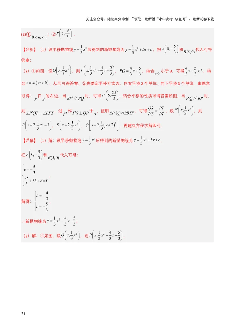 专题12二次函数（解析版）_02中考总复习（2026版更新中）_02-数学-中考总复习_2025中考复习资料_备战2025年中考数学真题题源解密（全国通用）