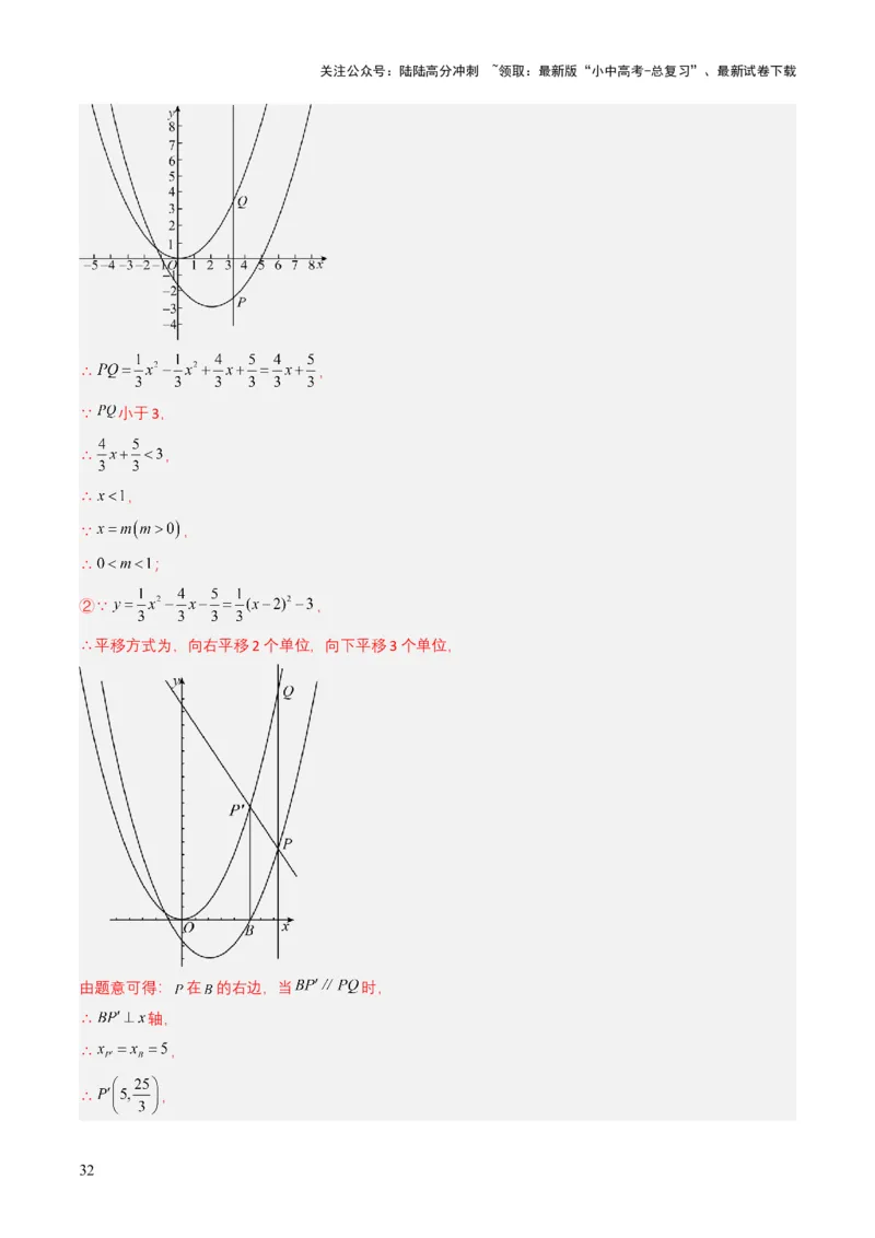 专题12二次函数（解析版）_02中考总复习（2026版更新中）_02-数学-中考总复习_2025中考复习资料_备战2025年中考数学真题题源解密（全国通用）