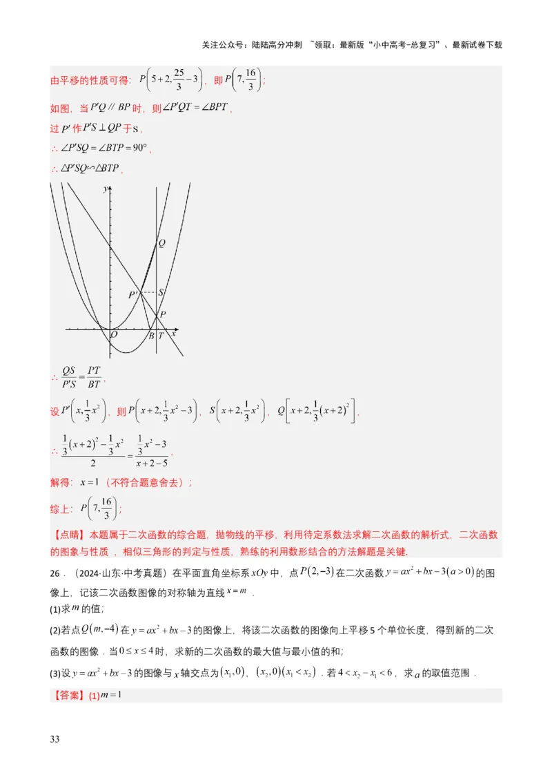 专题12二次函数（解析版）_02中考总复习（2026版更新中）_02-数学-中考总复习_2025中考复习资料_备战2025年中考数学真题题源解密（全国通用）