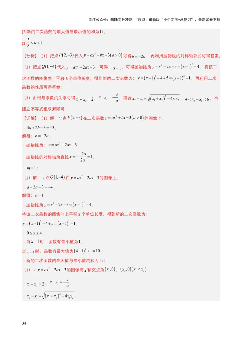 专题12二次函数（解析版）_02中考总复习（2026版更新中）_02-数学-中考总复习_2025中考复习资料_备战2025年中考数学真题题源解密（全国通用）