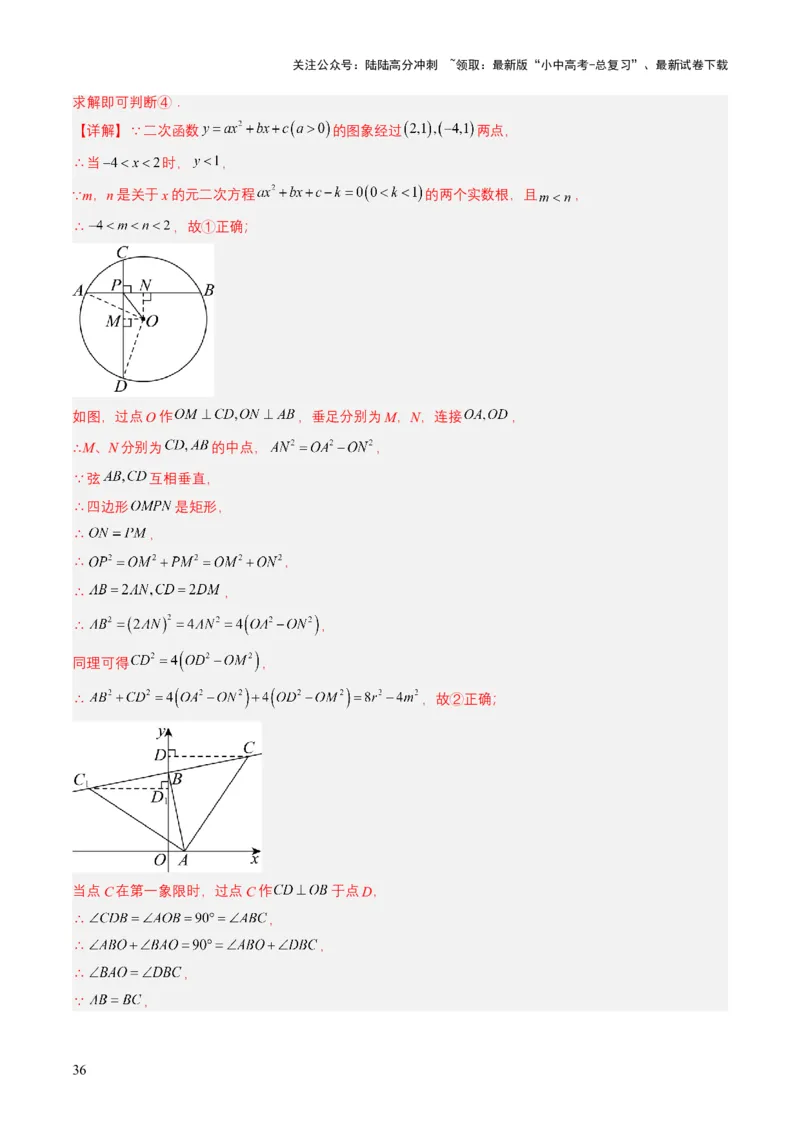 专题12二次函数（解析版）_02中考总复习（2026版更新中）_02-数学-中考总复习_2025中考复习资料_备战2025年中考数学真题题源解密（全国通用）