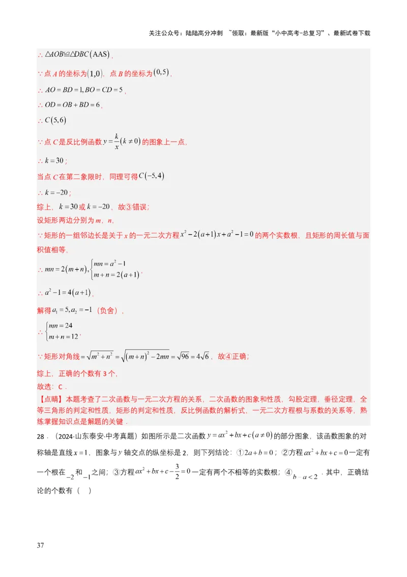 专题12二次函数（解析版）_02中考总复习（2026版更新中）_02-数学-中考总复习_2025中考复习资料_备战2025年中考数学真题题源解密（全国通用）