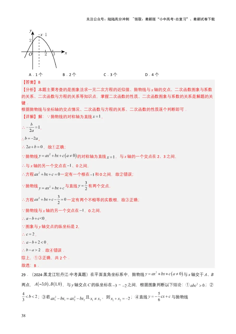 专题12二次函数（解析版）_02中考总复习（2026版更新中）_02-数学-中考总复习_2025中考复习资料_备战2025年中考数学真题题源解密（全国通用）