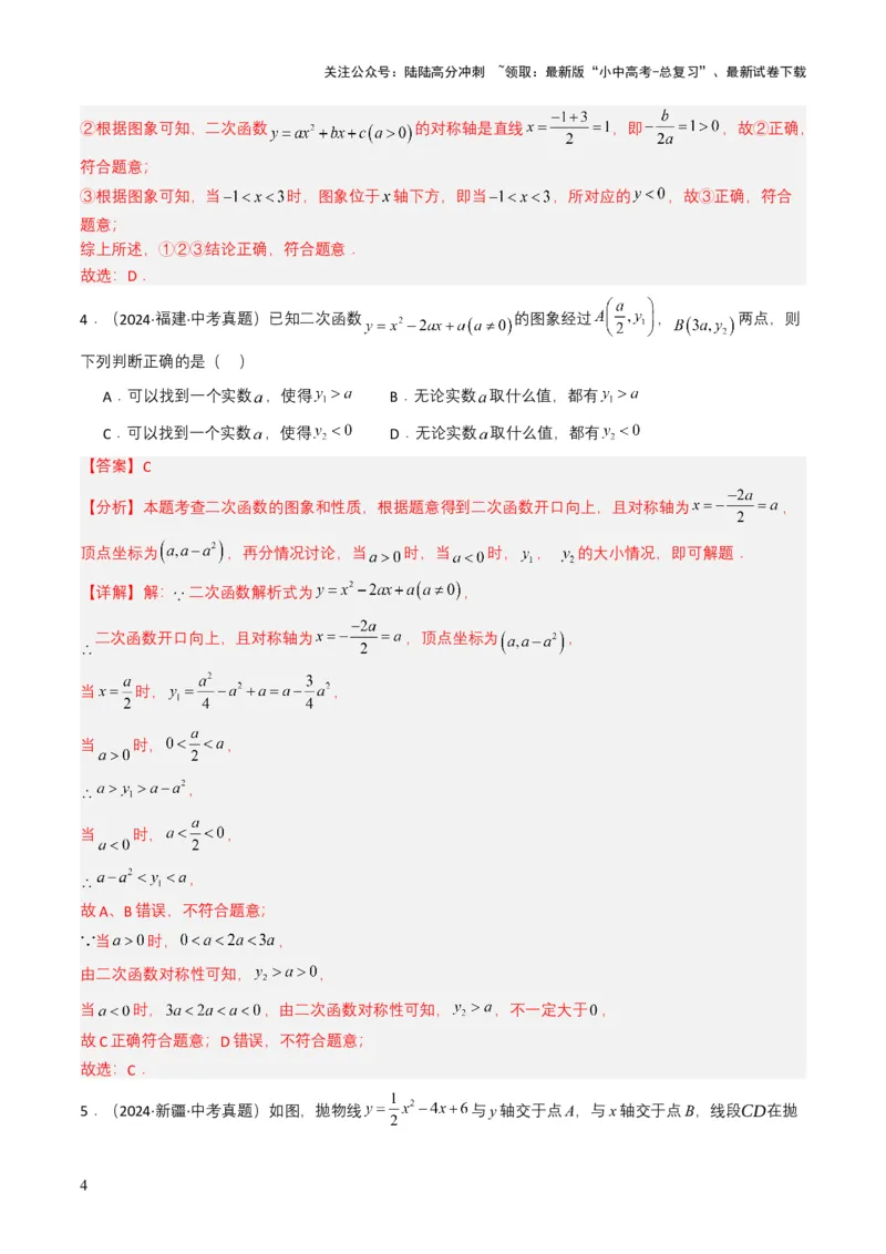 专题12二次函数（解析版）_02中考总复习（2026版更新中）_02-数学-中考总复习_2025中考复习资料_备战2025年中考数学真题题源解密（全国通用）