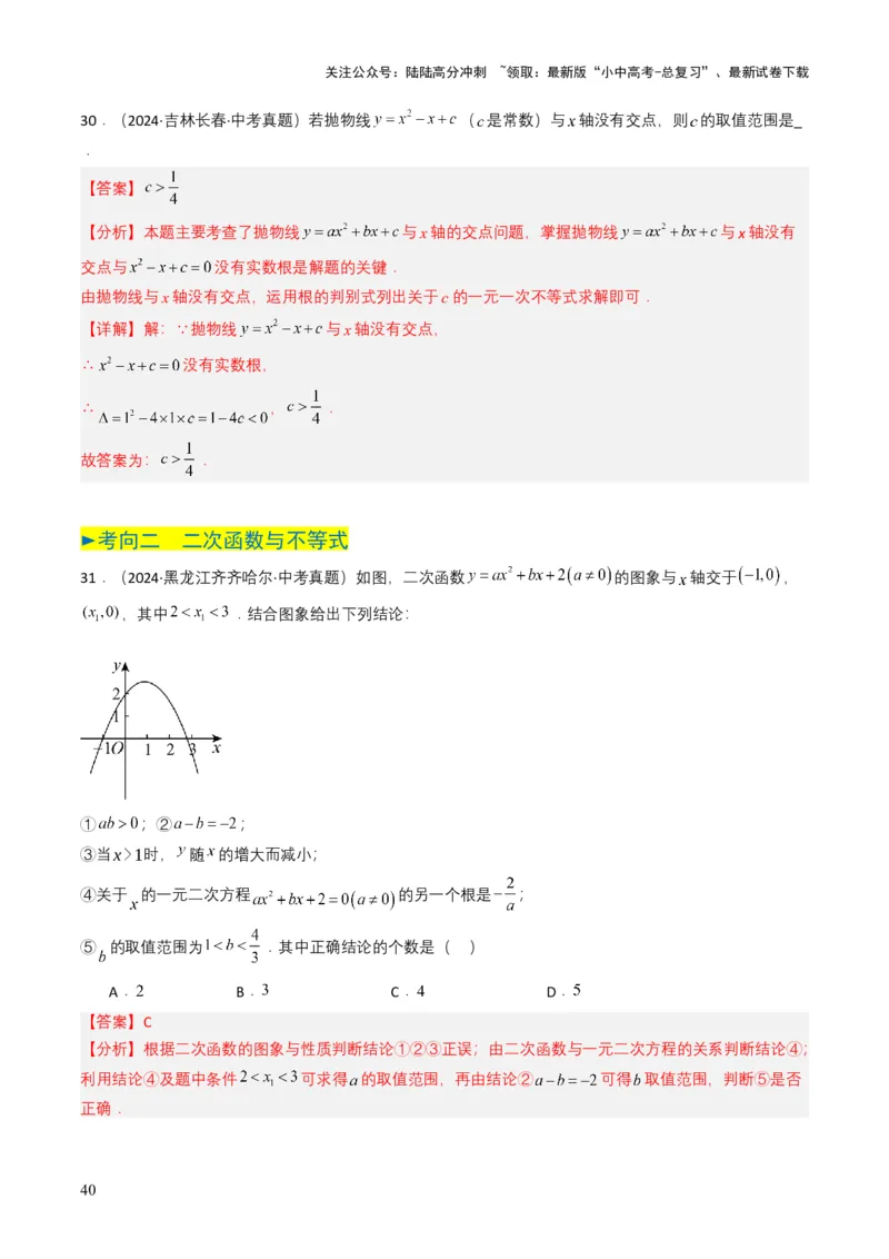 专题12二次函数（解析版）_02中考总复习（2026版更新中）_02-数学-中考总复习_2025中考复习资料_备战2025年中考数学真题题源解密（全国通用）