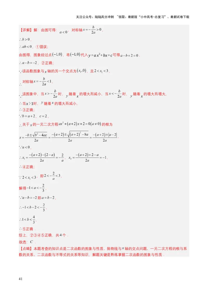 专题12二次函数（解析版）_02中考总复习（2026版更新中）_02-数学-中考总复习_2025中考复习资料_备战2025年中考数学真题题源解密（全国通用）