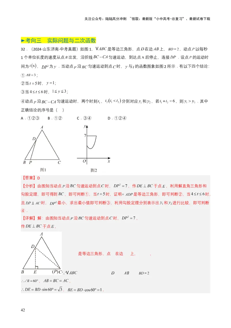 专题12二次函数（解析版）_02中考总复习（2026版更新中）_02-数学-中考总复习_2025中考复习资料_备战2025年中考数学真题题源解密（全国通用）