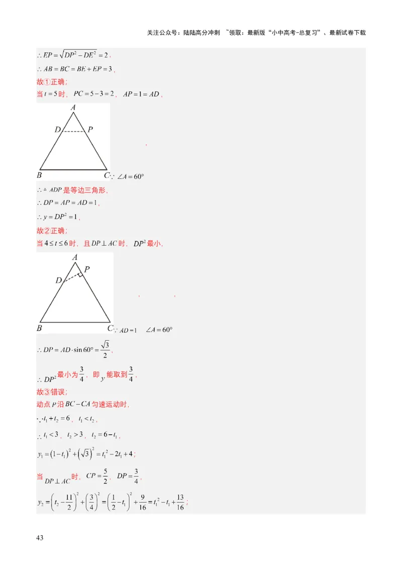 专题12二次函数（解析版）_02中考总复习（2026版更新中）_02-数学-中考总复习_2025中考复习资料_备战2025年中考数学真题题源解密（全国通用）