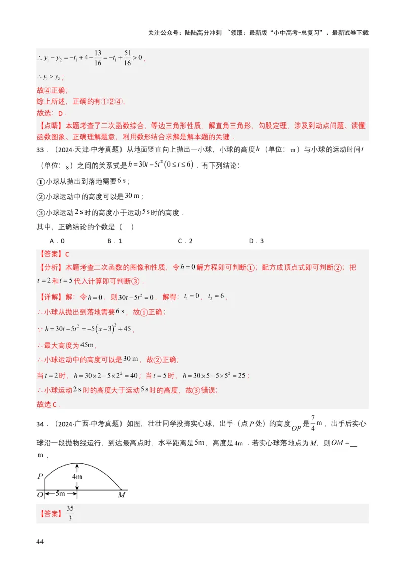 专题12二次函数（解析版）_02中考总复习（2026版更新中）_02-数学-中考总复习_2025中考复习资料_备战2025年中考数学真题题源解密（全国通用）