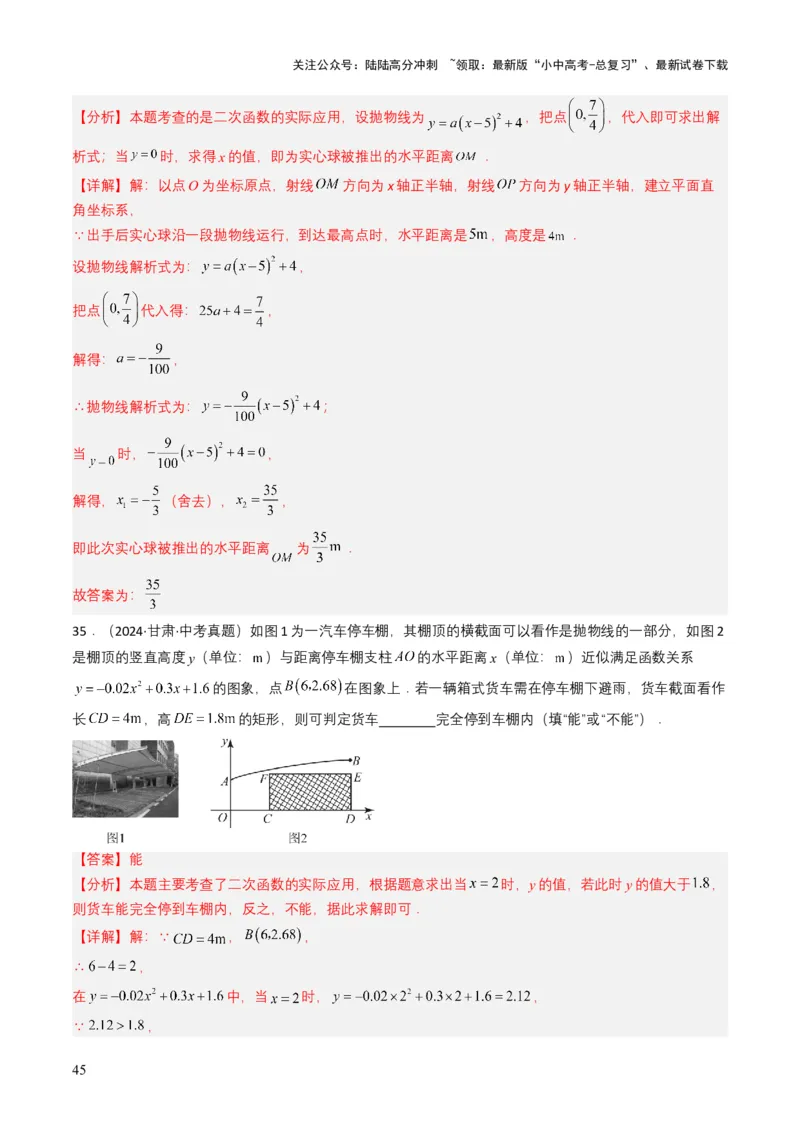 专题12二次函数（解析版）_02中考总复习（2026版更新中）_02-数学-中考总复习_2025中考复习资料_备战2025年中考数学真题题源解密（全国通用）