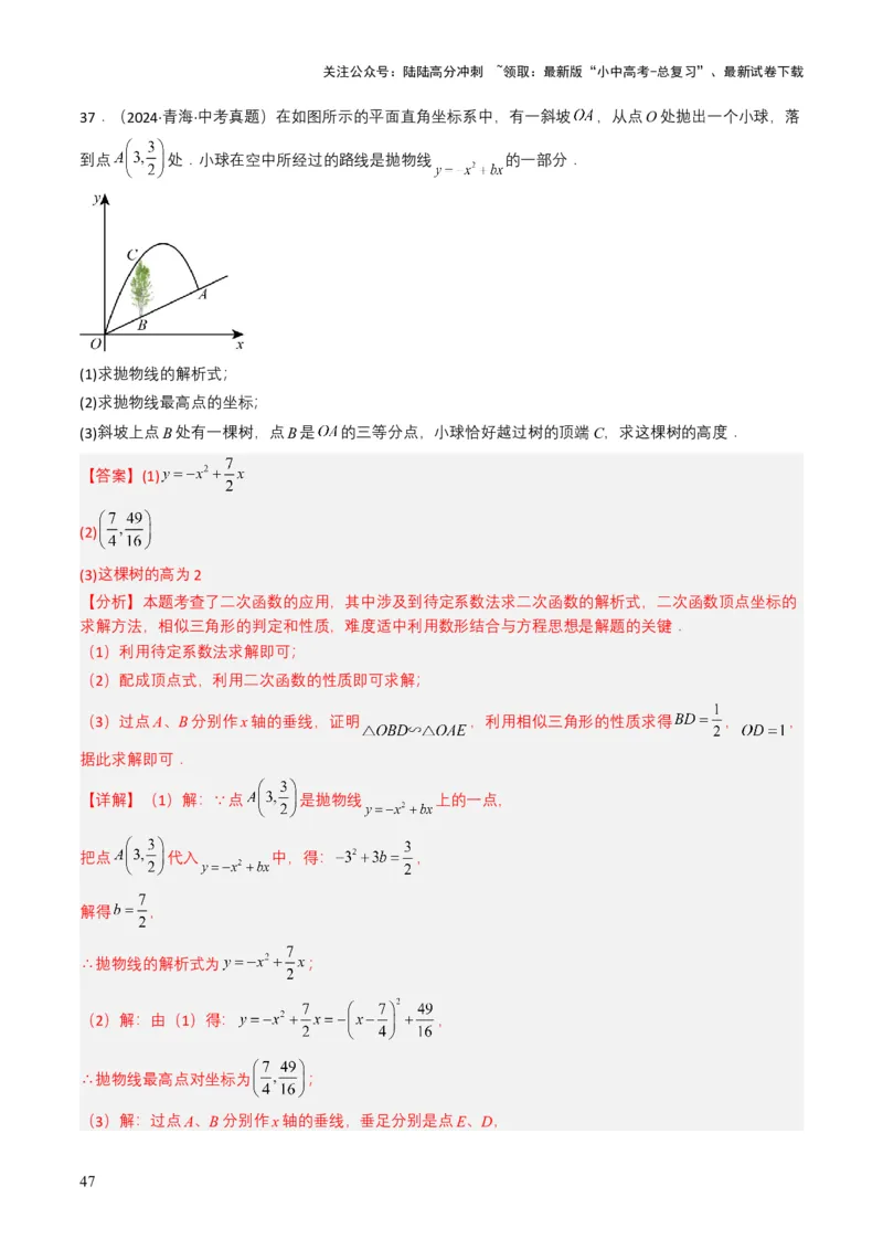 专题12二次函数（解析版）_02中考总复习（2026版更新中）_02-数学-中考总复习_2025中考复习资料_备战2025年中考数学真题题源解密（全国通用）