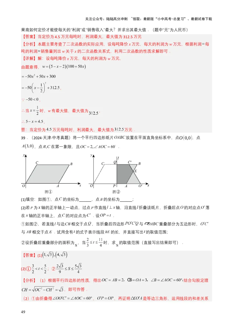 专题12二次函数（解析版）_02中考总复习（2026版更新中）_02-数学-中考总复习_2025中考复习资料_备战2025年中考数学真题题源解密（全国通用）