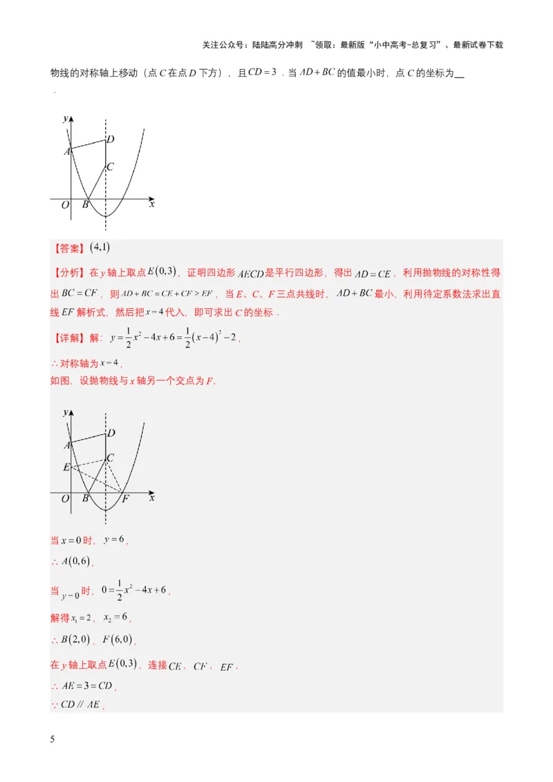 专题12二次函数（解析版）_02中考总复习（2026版更新中）_02-数学-中考总复习_2025中考复习资料_备战2025年中考数学真题题源解密（全国通用）
