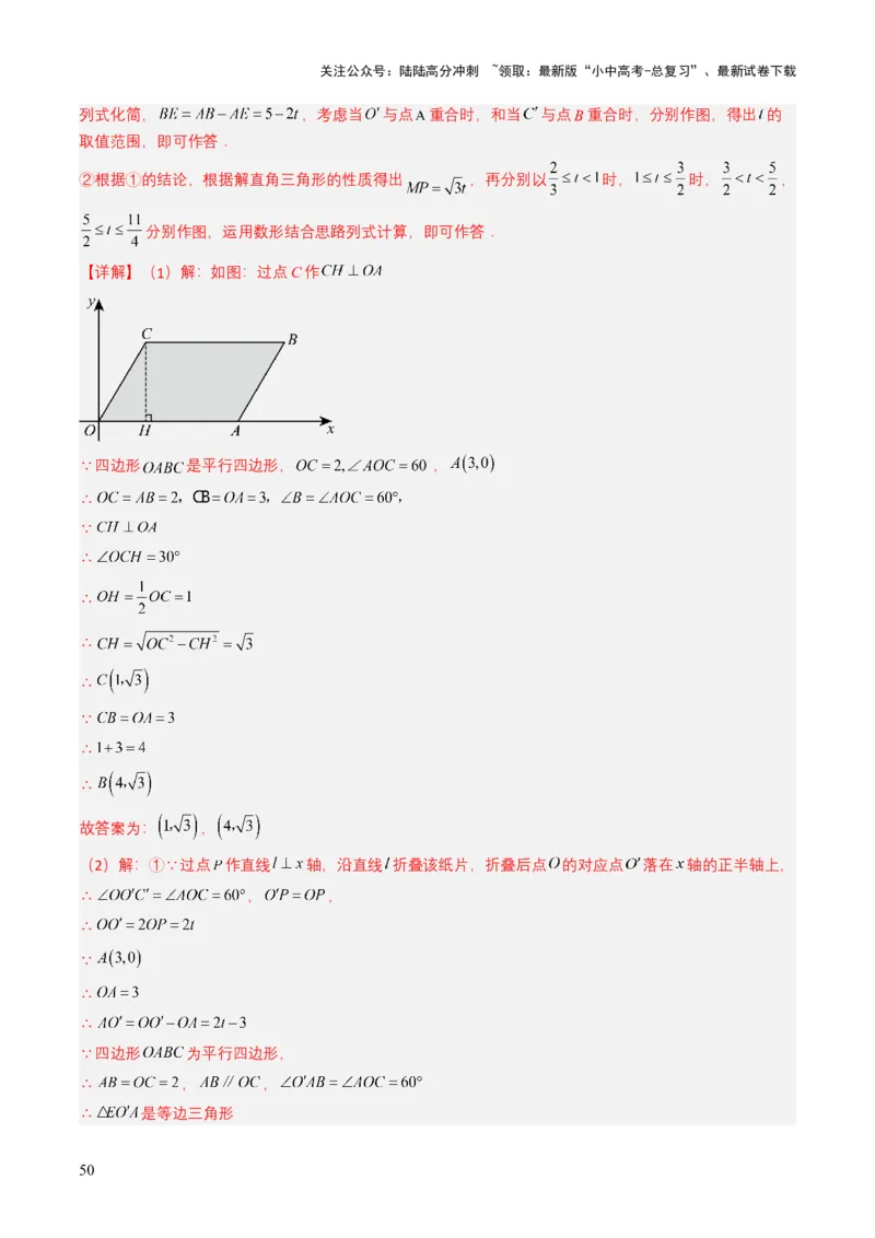 专题12二次函数（解析版）_02中考总复习（2026版更新中）_02-数学-中考总复习_2025中考复习资料_备战2025年中考数学真题题源解密（全国通用）