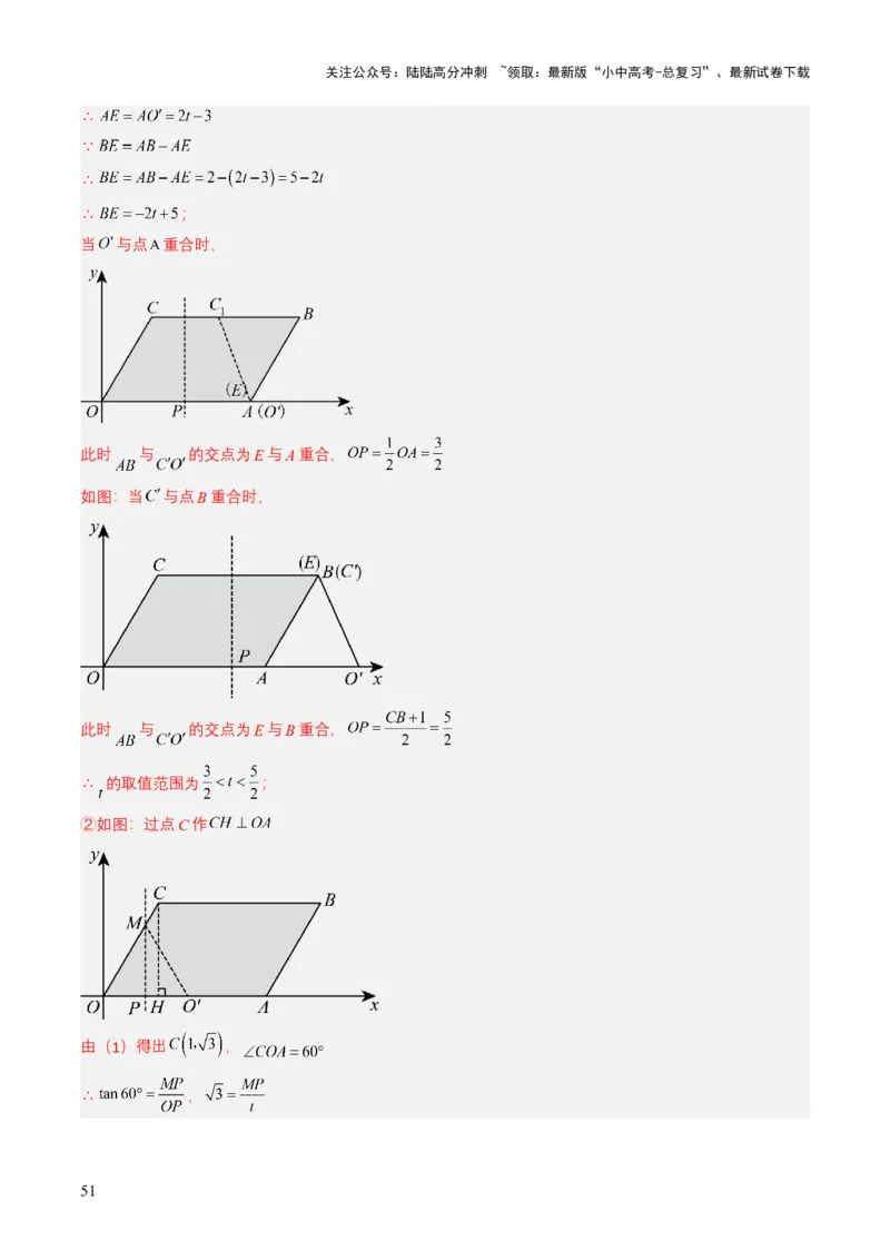 专题12二次函数（解析版）_02中考总复习（2026版更新中）_02-数学-中考总复习_2025中考复习资料_备战2025年中考数学真题题源解密（全国通用）