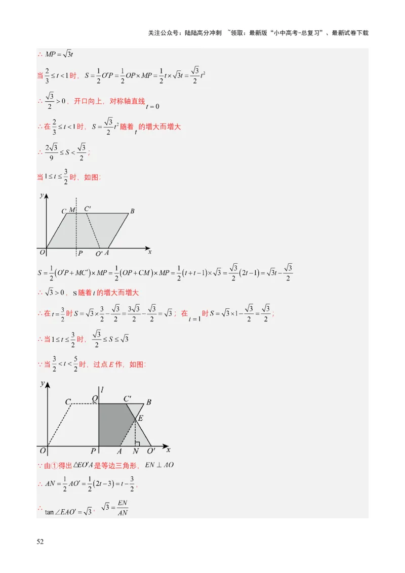 专题12二次函数（解析版）_02中考总复习（2026版更新中）_02-数学-中考总复习_2025中考复习资料_备战2025年中考数学真题题源解密（全国通用）