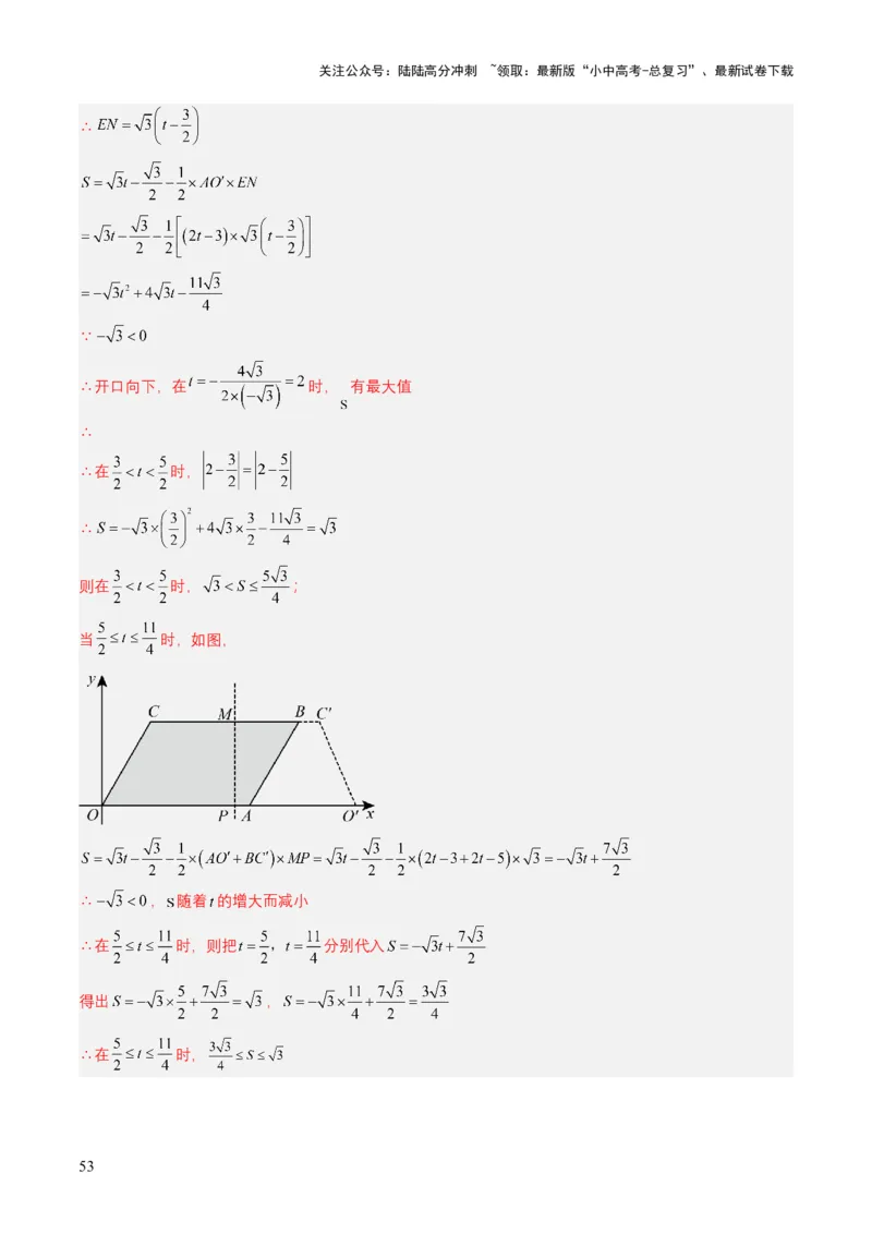专题12二次函数（解析版）_02中考总复习（2026版更新中）_02-数学-中考总复习_2025中考复习资料_备战2025年中考数学真题题源解密（全国通用）