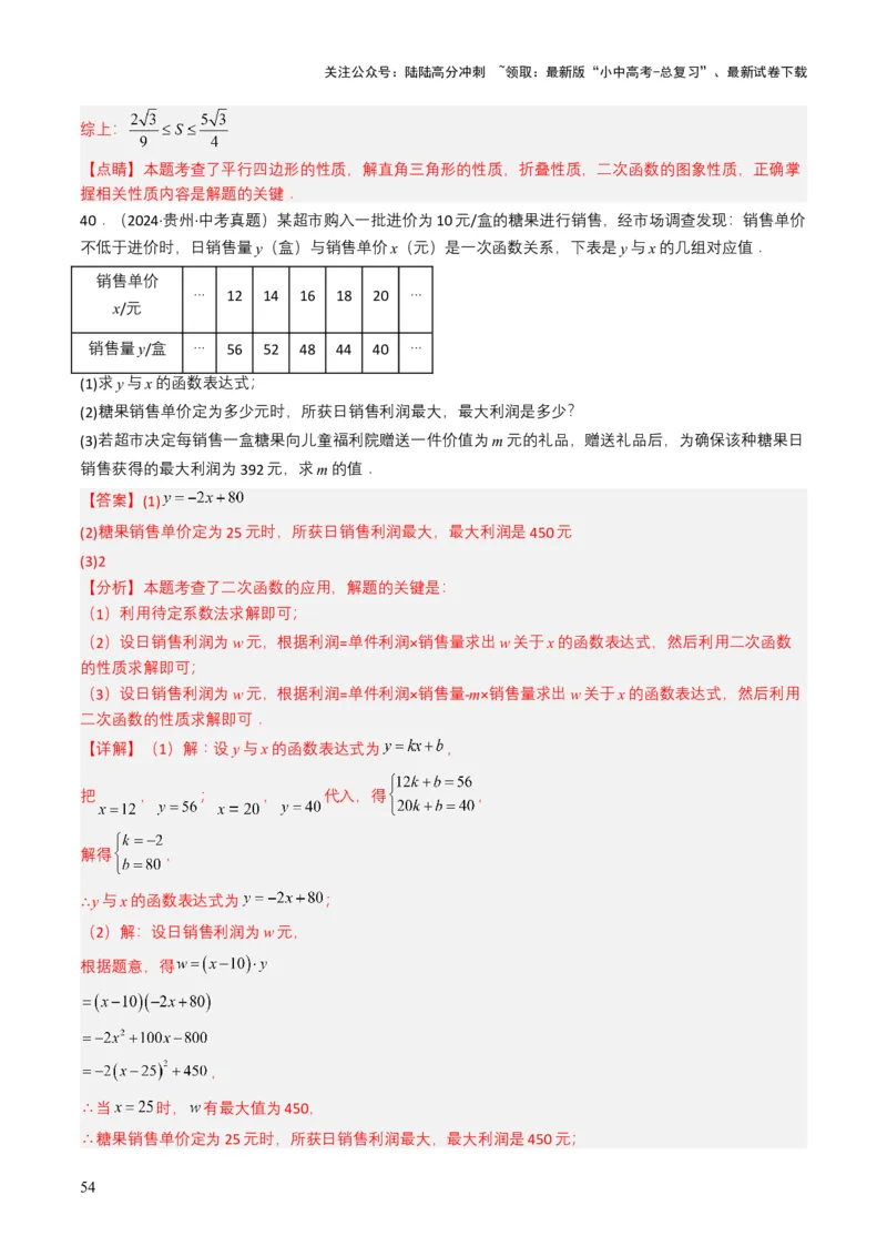 专题12二次函数（解析版）_02中考总复习（2026版更新中）_02-数学-中考总复习_2025中考复习资料_备战2025年中考数学真题题源解密（全国通用）