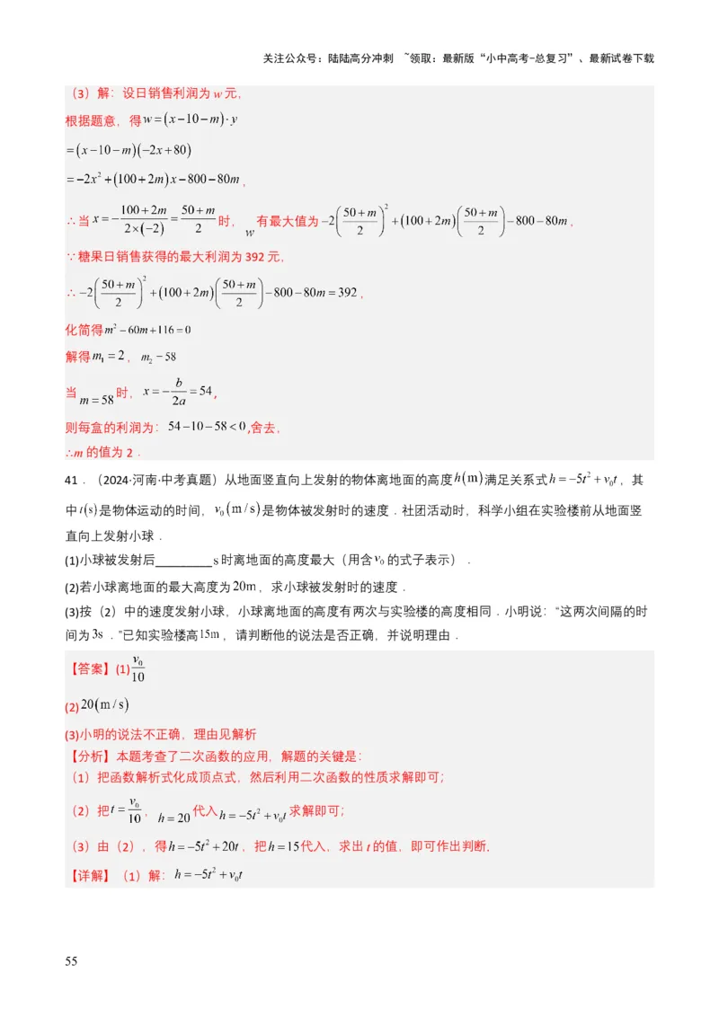 专题12二次函数（解析版）_02中考总复习（2026版更新中）_02-数学-中考总复习_2025中考复习资料_备战2025年中考数学真题题源解密（全国通用）