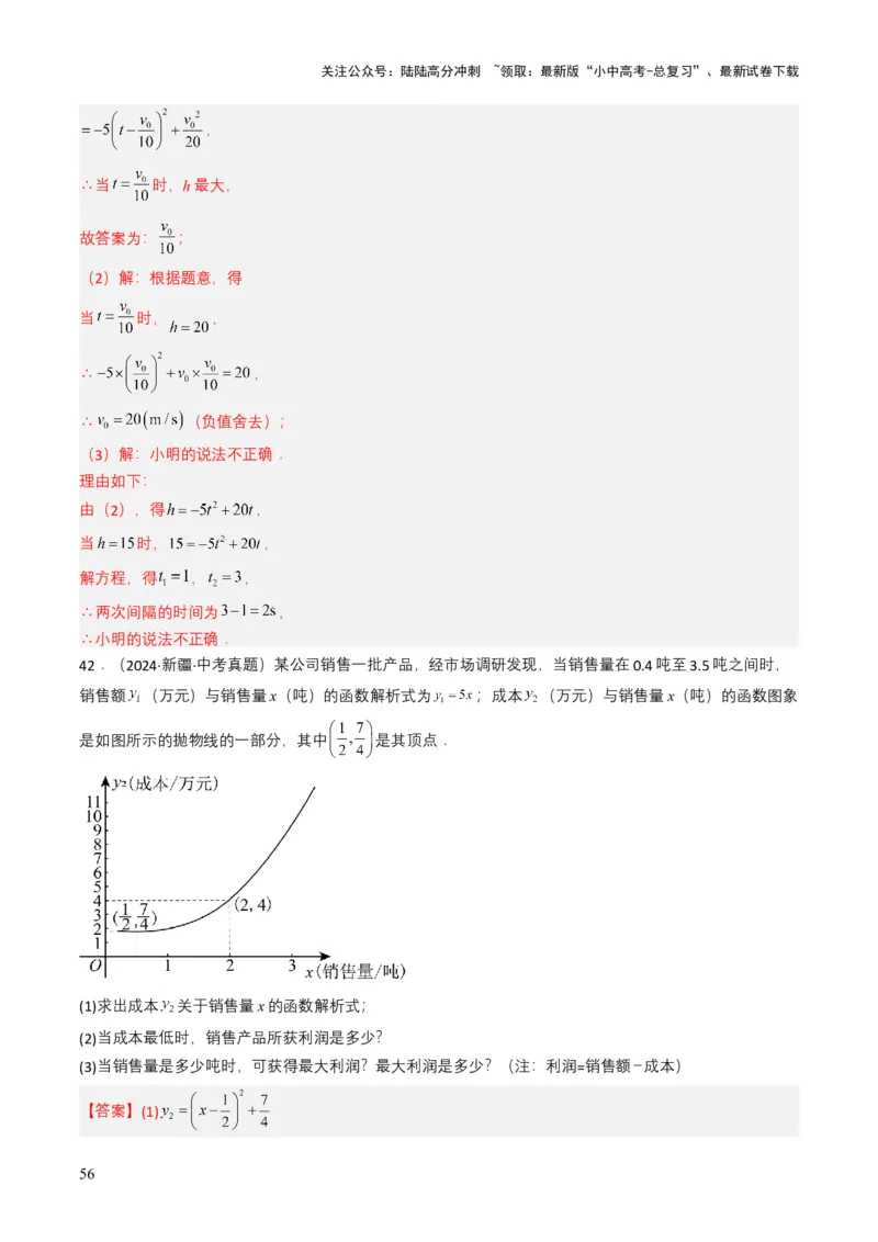 专题12二次函数（解析版）_02中考总复习（2026版更新中）_02-数学-中考总复习_2025中考复习资料_备战2025年中考数学真题题源解密（全国通用）