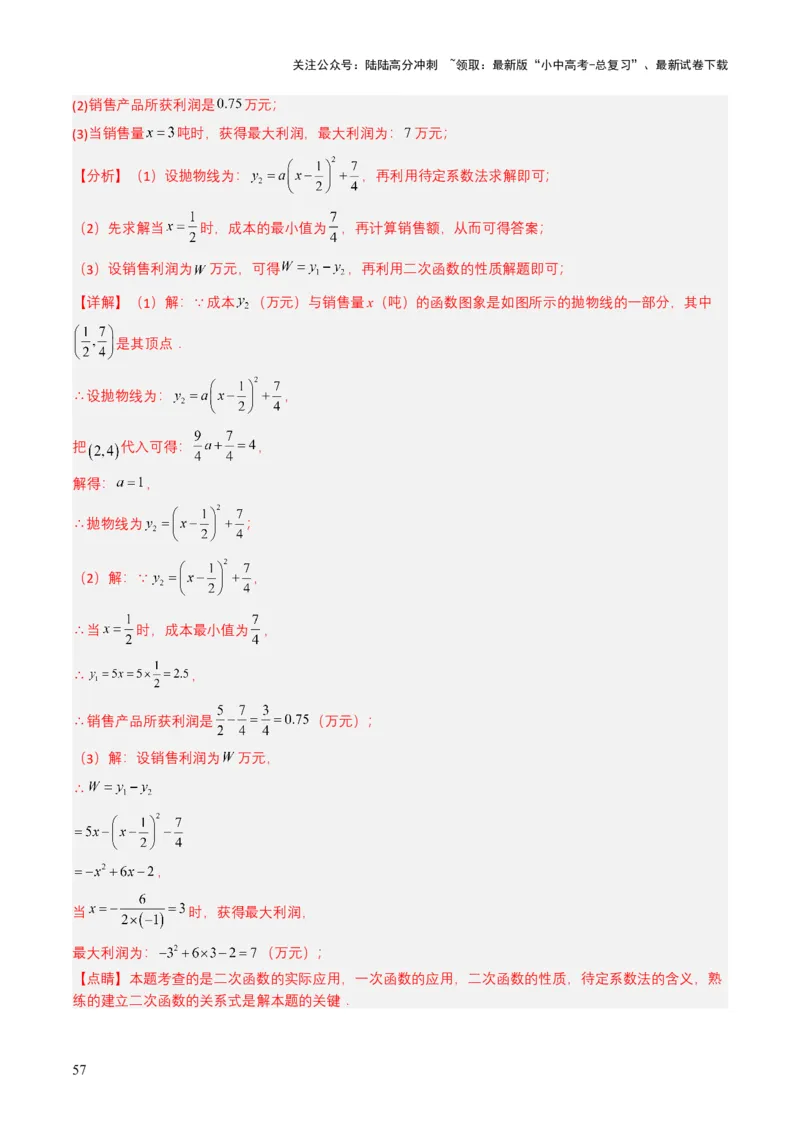 专题12二次函数（解析版）_02中考总复习（2026版更新中）_02-数学-中考总复习_2025中考复习资料_备战2025年中考数学真题题源解密（全国通用）