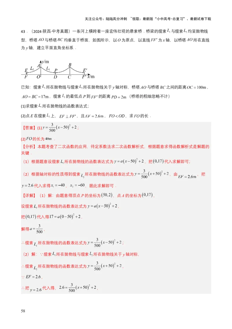 专题12二次函数（解析版）_02中考总复习（2026版更新中）_02-数学-中考总复习_2025中考复习资料_备战2025年中考数学真题题源解密（全国通用）