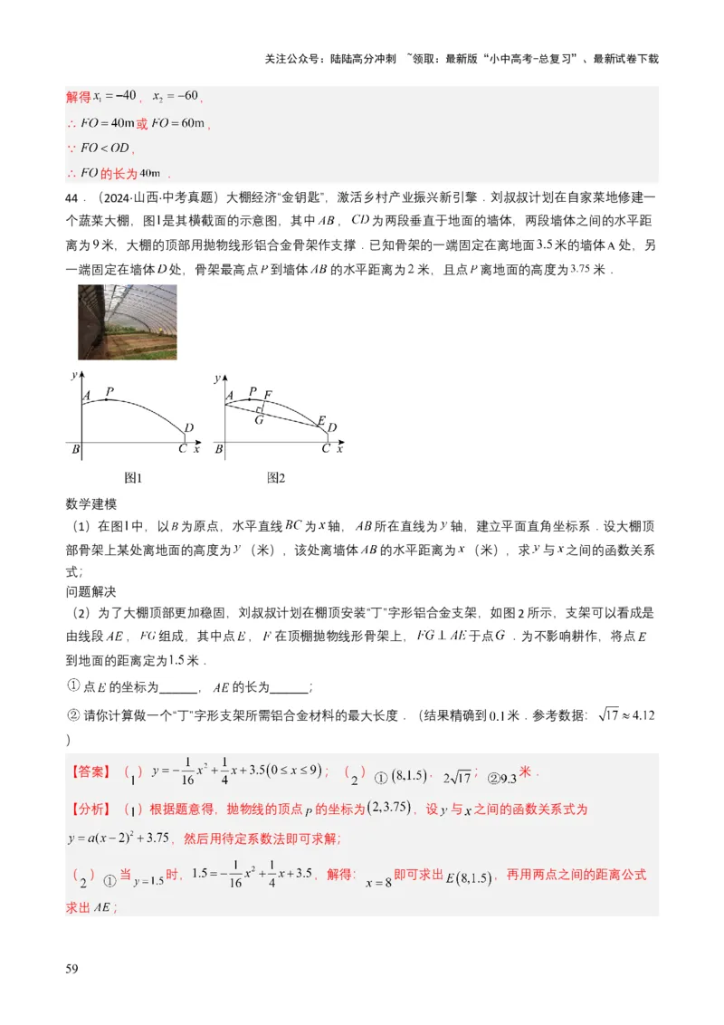 专题12二次函数（解析版）_02中考总复习（2026版更新中）_02-数学-中考总复习_2025中考复习资料_备战2025年中考数学真题题源解密（全国通用）