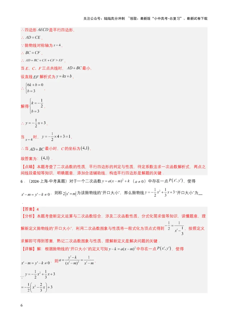 专题12二次函数（解析版）_02中考总复习（2026版更新中）_02-数学-中考总复习_2025中考复习资料_备战2025年中考数学真题题源解密（全国通用）