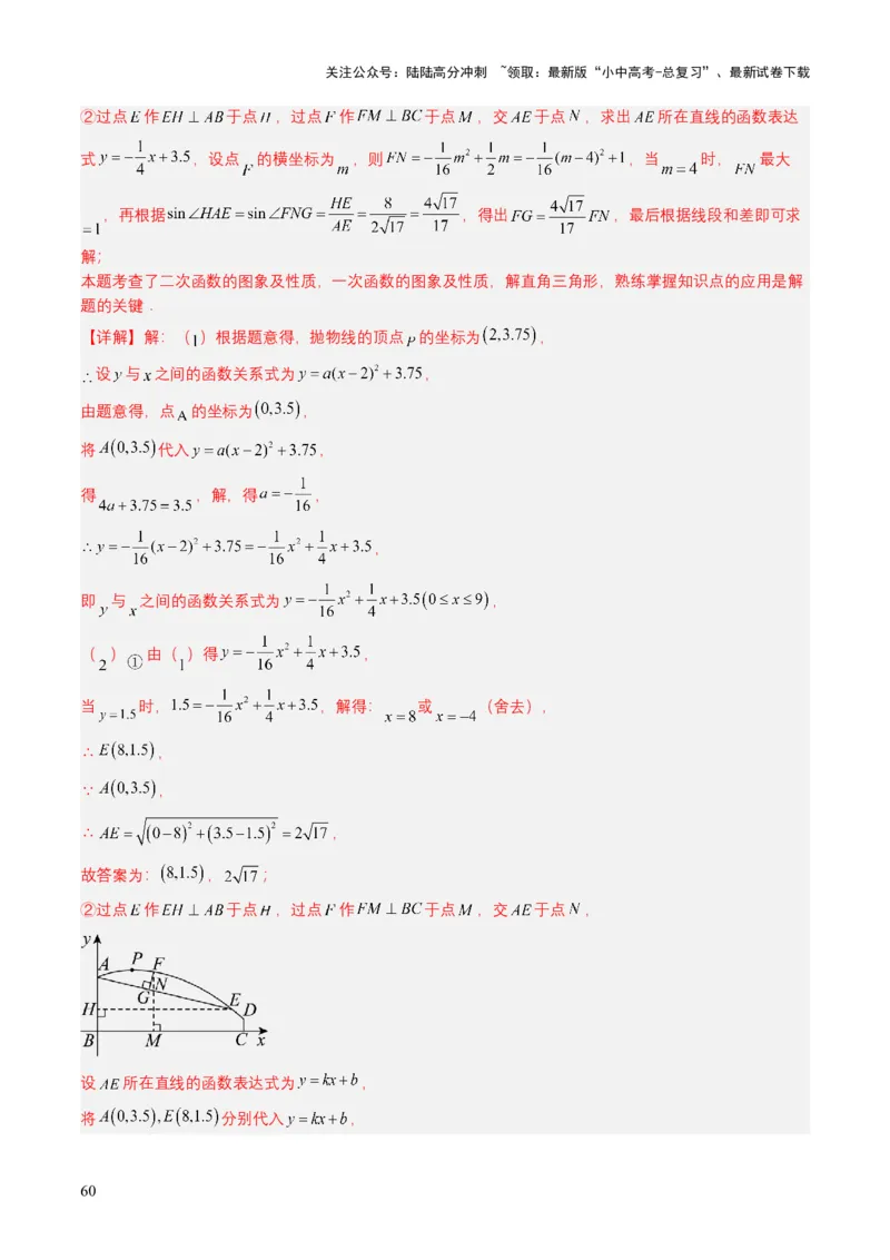 专题12二次函数（解析版）_02中考总复习（2026版更新中）_02-数学-中考总复习_2025中考复习资料_备战2025年中考数学真题题源解密（全国通用）