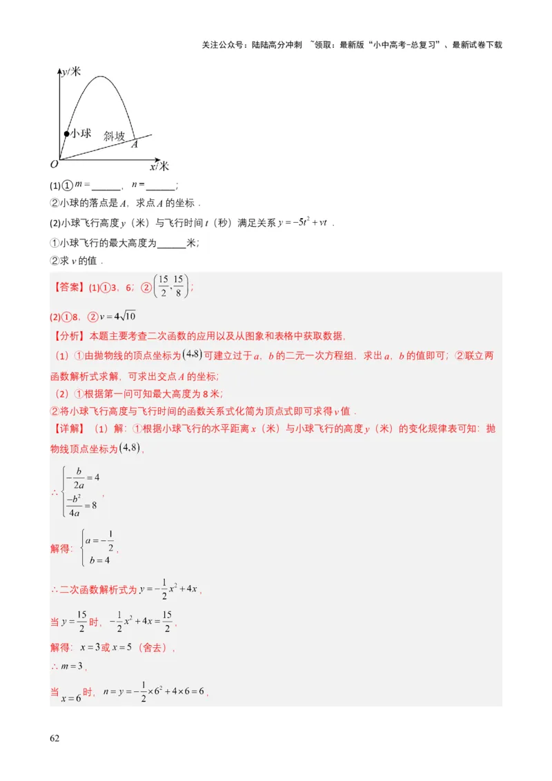 专题12二次函数（解析版）_02中考总复习（2026版更新中）_02-数学-中考总复习_2025中考复习资料_备战2025年中考数学真题题源解密（全国通用）