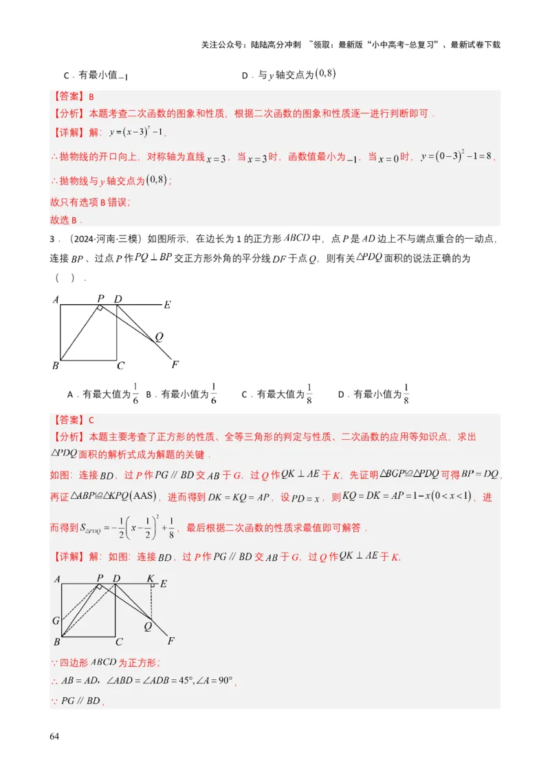 专题12二次函数（解析版）_02中考总复习（2026版更新中）_02-数学-中考总复习_2025中考复习资料_备战2025年中考数学真题题源解密（全国通用）