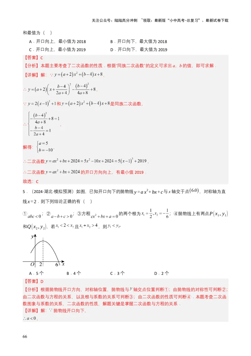 专题12二次函数（解析版）_02中考总复习（2026版更新中）_02-数学-中考总复习_2025中考复习资料_备战2025年中考数学真题题源解密（全国通用）