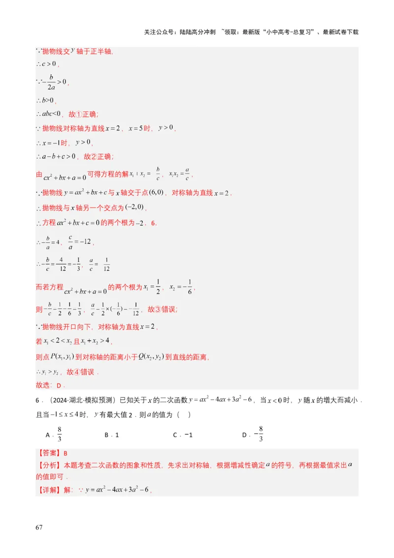 专题12二次函数（解析版）_02中考总复习（2026版更新中）_02-数学-中考总复习_2025中考复习资料_备战2025年中考数学真题题源解密（全国通用）