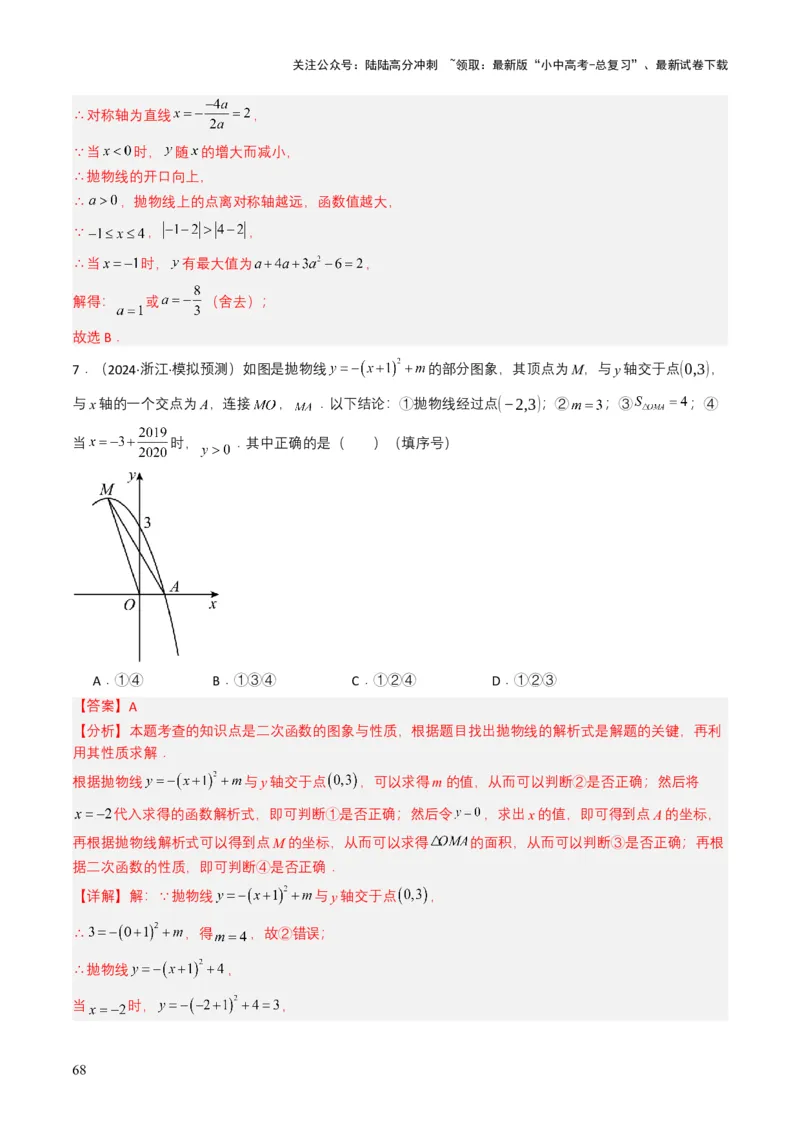 专题12二次函数（解析版）_02中考总复习（2026版更新中）_02-数学-中考总复习_2025中考复习资料_备战2025年中考数学真题题源解密（全国通用）